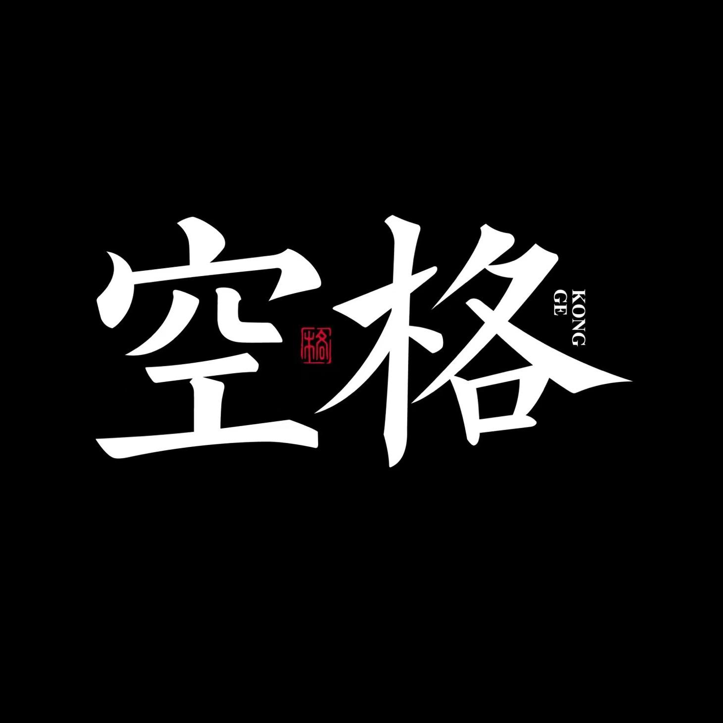 空格KONGE 数码工厂店