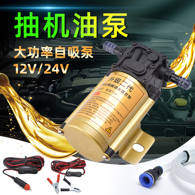 Электрическое моторное масло, 12v, 24v