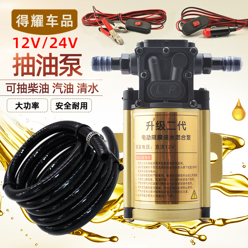 Truck Car Fuel Tank Electric Oil Pump Oil Extractor 12V24V Gasoline Pump Diesel Pump Water Pump Self-Priming Pump