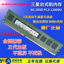 Samsung original 4GB PC3-12800U desktop memory 4G DDR3 1600 compatible 1333