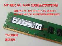 MT mei guang original 8GB PC3-12800U desktop memory 8G DDR3L 1600 compatible 1333