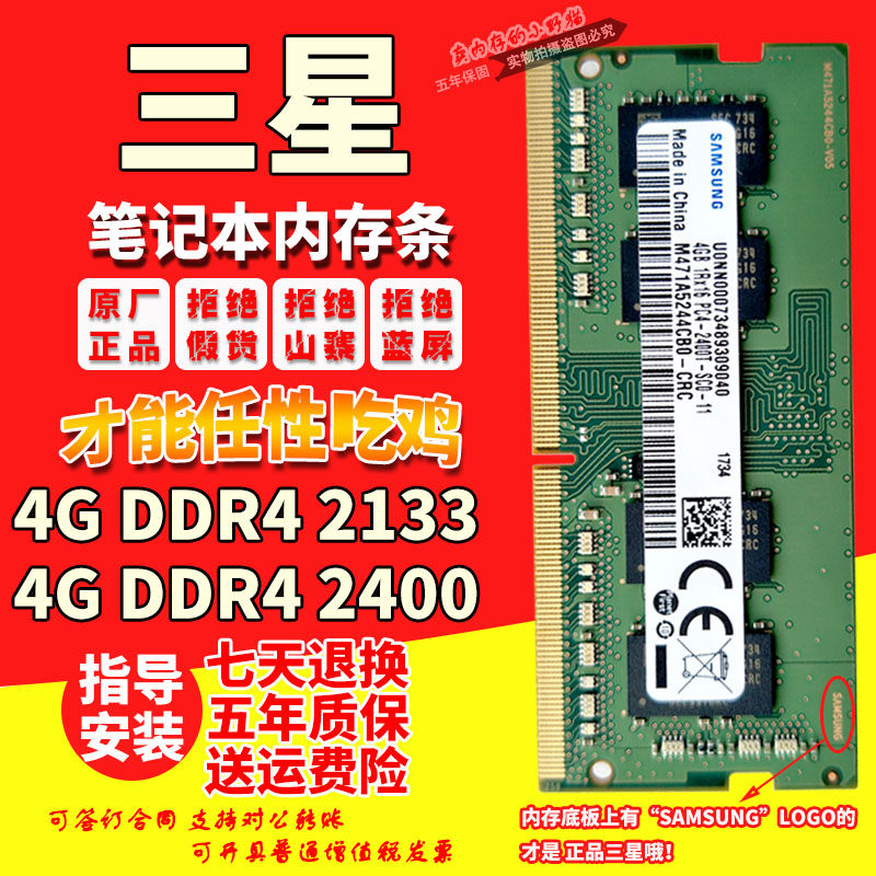 White Resistance Original Samsung DDR4 4G 2400 Notebook memory bar 4G 2133 compatible with 8G 16G