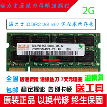 Hyundai Hynix 2G DDR2 667MHz PC2-5300 laptop memory is fully compatible