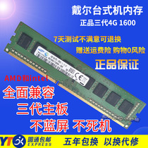 Dell OptiPlex MT 7020 9010 9020 4G 8G DDR3 1600 desktop memory