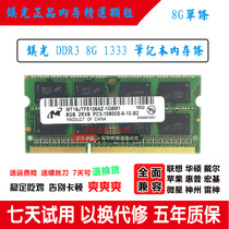 mei guang 8G DDR3 1333 notebook memory MT16JTF1G64HZ-1G4D1