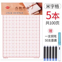 Writing book lattice paper Tian word grid paper Middle school students refining book Adult word practice female students rice word grid paper