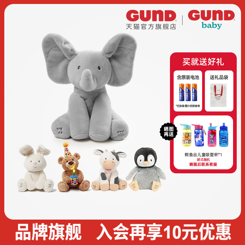 ガンド フィービー エレファント ウサギ かくれんぼ クマ 人形 サウンドムーブメント 癒しのおもちゃ 新生児ギフト