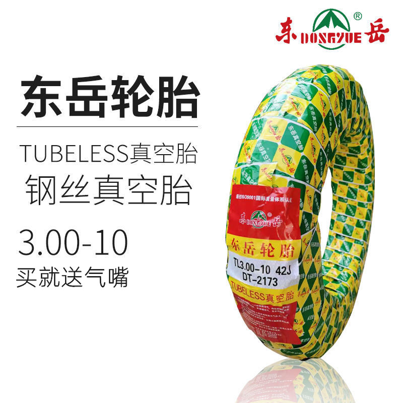 Dongyue 300-10 electric vehicle vacuum tire electric vehicle scooter locomotive wire tire outer tire tire 3 00