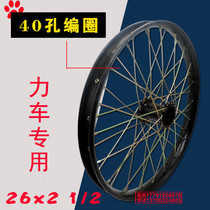 Household rack car 26 inch steel wire ring 40 80 hole braided ring Bucket car power car dump truck trolley trolley rim