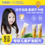飞虎牌 Детский восстанавливающий кондиционер подходит для вьющихся волос на основе аминокислот подходит для мужчин и женщин, эффект гладких волос