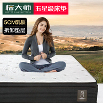 Mattress cushion 5cm natural latex independent bag spring Simmons thick pad 1 8 meters five-star hotel soft sleep sense