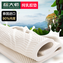 Pure latex mattress soft 1 8 meters 1 5 tatami 7 district Thailand natural rubber latex pad 5cm7 5cm