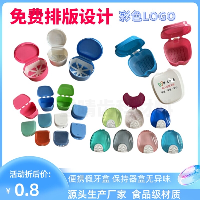 牙科假牙储牙保持器盒牙套盒方便携带全口小盒子带孔牙盒正畸收纳