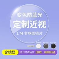 Рамка+1,74 серая линза [Цветовой номер Контакт Служба поддержки клиентов.