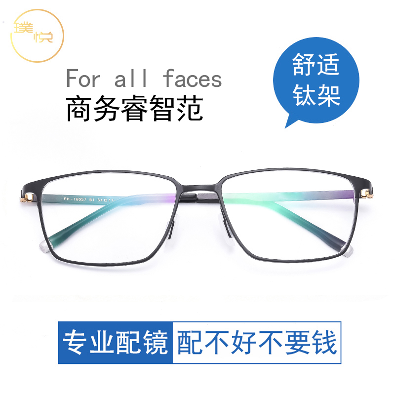 Anti-Blue Light Glasses Male Pure Beta Titanium Myopia Glasses Anti Radiation Worthy Finished Product With Degree Large Frame Business Eye Frame