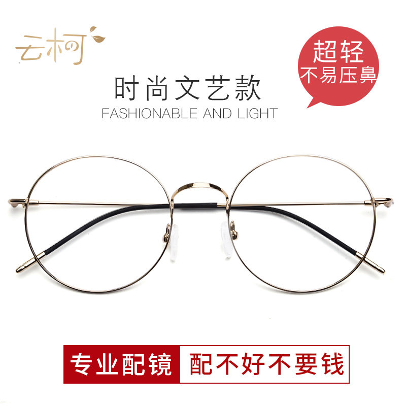 Eye frame ultralight female flat light vegan metal round frame personality retro fit myopia super light degree eyes frame male