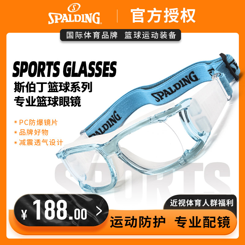 Sberding Professional Sports Basketball Glasses Football Protective Ball Anti-Fog Customized Degree Patron Myopia-Taobao