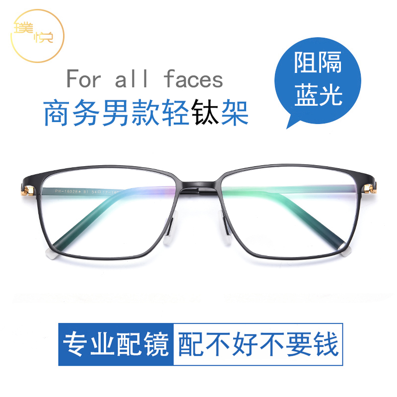 Super light pure titanium male section near view eye mirror anti-blue light full half frame can be matched with myopia astigmatism with high number of glasses frame frame