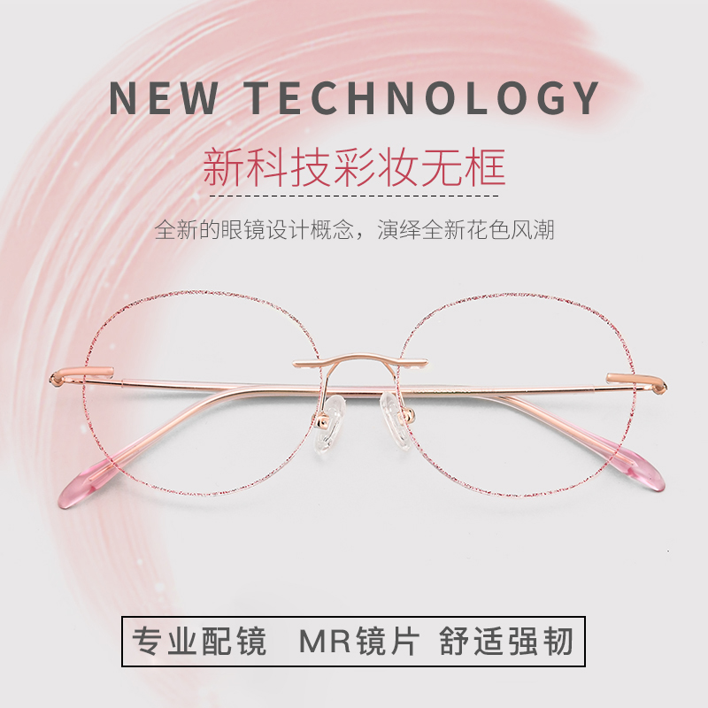 Frameless fairy glasses myopia large frame eye protection plain face anti-blue light can be equipped with color-changing astigmatism glasses metal frame
