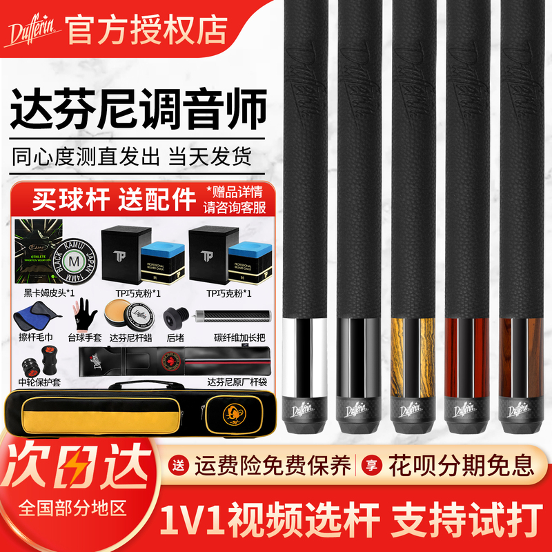 Dafeny Billiard Cue Tuner Series St-01/02/B/H Chinese-Style Black Eight-Ball Nine-Ball Big Head Cue