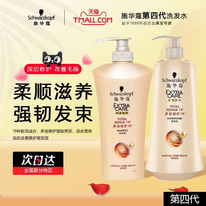 Schwarzkopf Multi-effect Repair Shampoo Female Suppleness Improves Frizz Control Oil Fluffy No Silicone Oil Amino Acid Shampoo