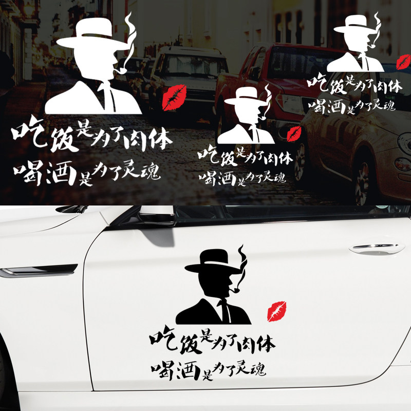 Drink for soul car stickup personality change decorative body Pulled Flowers Rear Gear Wind Glass Creative Text Car Stickers