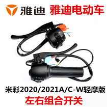 Yadimicai 2021 2020A C-W light motorcycle version electric vehicle horn steering headlight drum brake handle switch