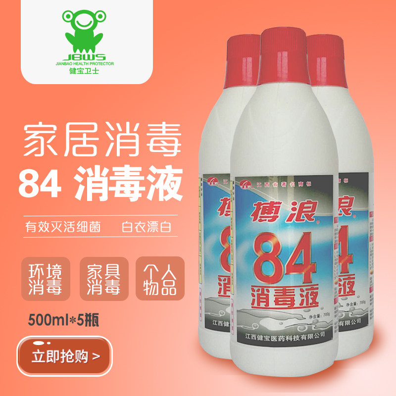 Bolang 84 disinfectant Household sterilization deodorant Household multi-purpose disinfectant white clothing bleaching 500mlx5 bottles