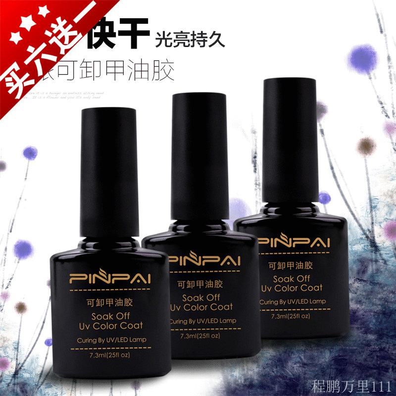 新甲油胶可卸底胶免洗封层甲油胶封层美甲封层胶指甲油胶包邮