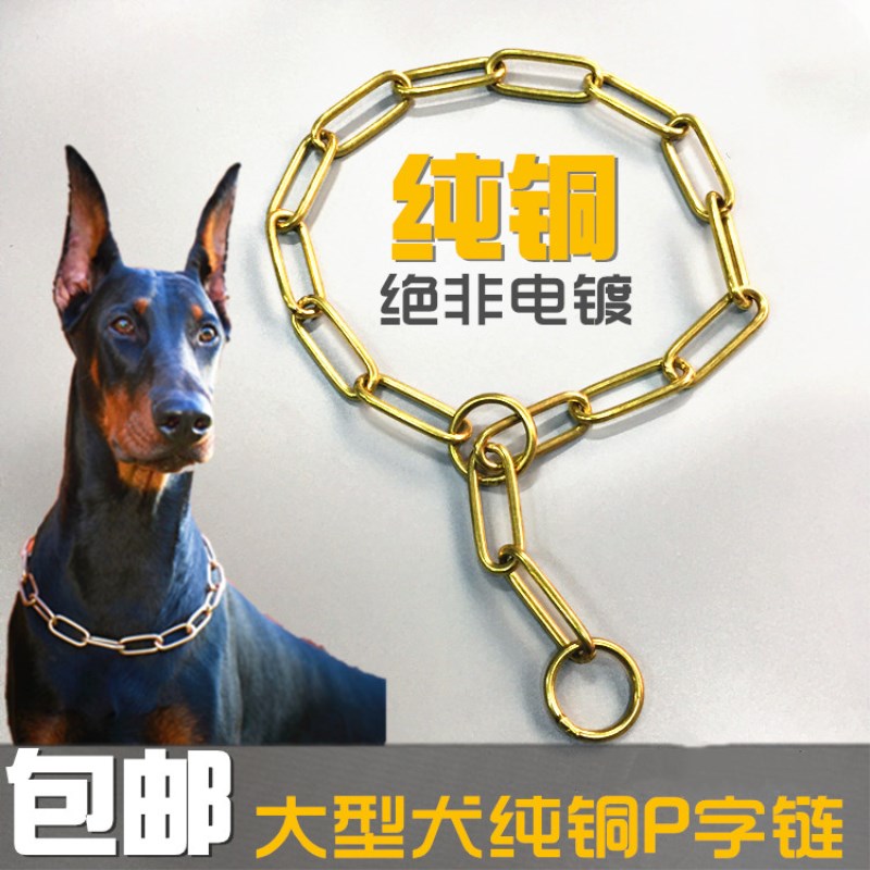 Pure copper metal P chain copper dog chain large and large dog with metal neckline without fade metal necklace neck ring neck ring