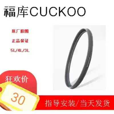 South Korea CUCKOO Fuku high voltage rice cooker sealing ring rubber ring 3L4L5LG1067 G1066 FAK0831F