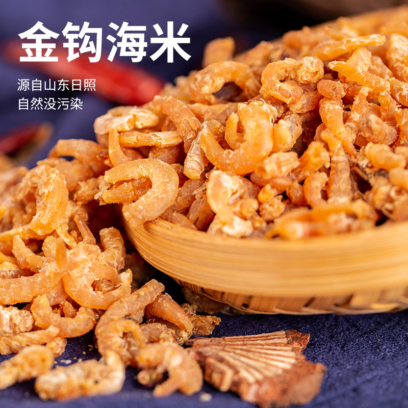 Jingwang Yuan Gold Hook Light Dried Little Sea Rice Shrimp Rice Dry Goods Dry Shrimp Jen Instant Open Ocean Seafood Special Produce New Stock 250 gr-Taobao