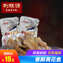 Jingwangyuan Crispy yellow croaker Shandong specialty snack ready-to-eat seafood dried fish small fish 400g