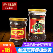 Jingwangyuan Rizhao specialty shrimp sauce Hoisin sauce Shredded shrimp sauce Shiitake mushroom sea shrimp sauce Ready-to-eat shrimp sauce 