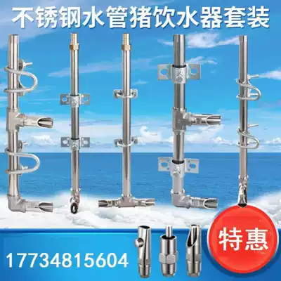 Drinking water pipe accessories duckbill type full set of faucet equipment shunt pig drinking water purifier Large flow galvanized equipment