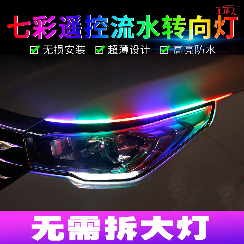 Automotive flow turns to ultra-thin light guide stream led lamp with tear eye mounted daily headlight general modified eyebrow lamp