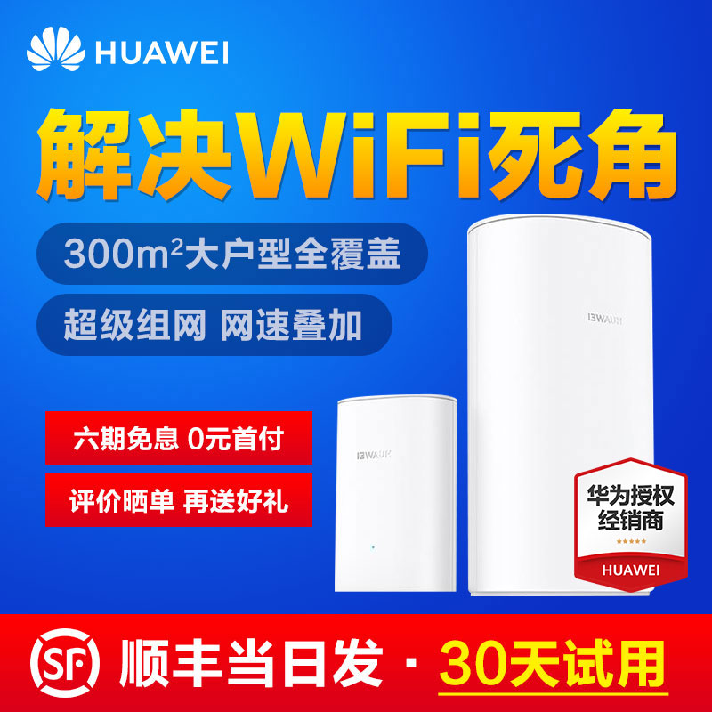 (new product) Huawei Q2S primary-secondary wireless router one thousand trillion port home wifi wearing wall king large family style villa full house full coverage 5G dual-frequency high-speed mesh router oil spill machine pro