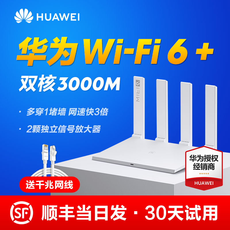 (Shunfeng on the day) Huawei wifi6 Wireless Router AX3 All one thousand trillion Port Home 5G Dual-frequency High Speed Wearing Wall King Oil Leaking Machine High Power type optical fiber telecom broadband router