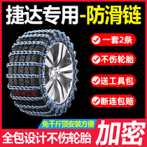 Suitable for Jetta VS7 VS5 VA3 car tires snow tire anti-skid chain