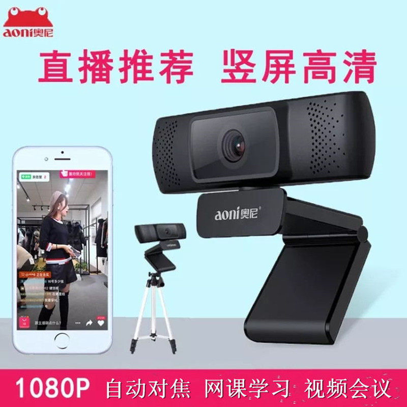 Oni A31 computer high-quality camera desktop computer notebook USB online class meeting teaching live broadcast with microphone