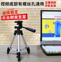 Logitech C920 930E has to love 925E video bracket camera mobile phone Taobao live three foot bracket