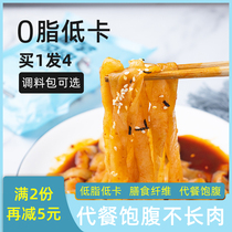 Konjac liangpi low-fat meal replacement staple 0 fat low-calorie satiety fast food ready-to-eat-free Cook mo yu mian