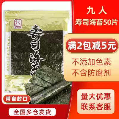 Nine people sushi seaweed large pieces 50 pieces of original crispy hand roll sushi Laver Rice Rice rice ball commercial seaweed