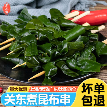 Kombu skewers 400g/10 skewers oden ingredients for commercial use