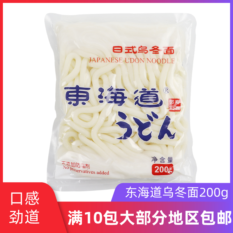 Tokaido udon 200g Japanese ingredients 0 fat Japanese mixed noodles Mixed noodles Hot pot instant noodles Optional sauce