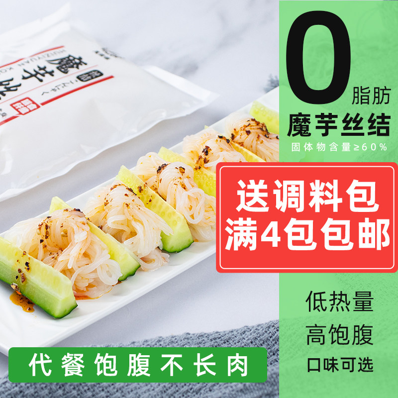 Konjac Silk knot 0 Fat Instant Vermicelli Oden hot pot Ingredients Low-calorie Low-fat satiety Meal replacement staple food