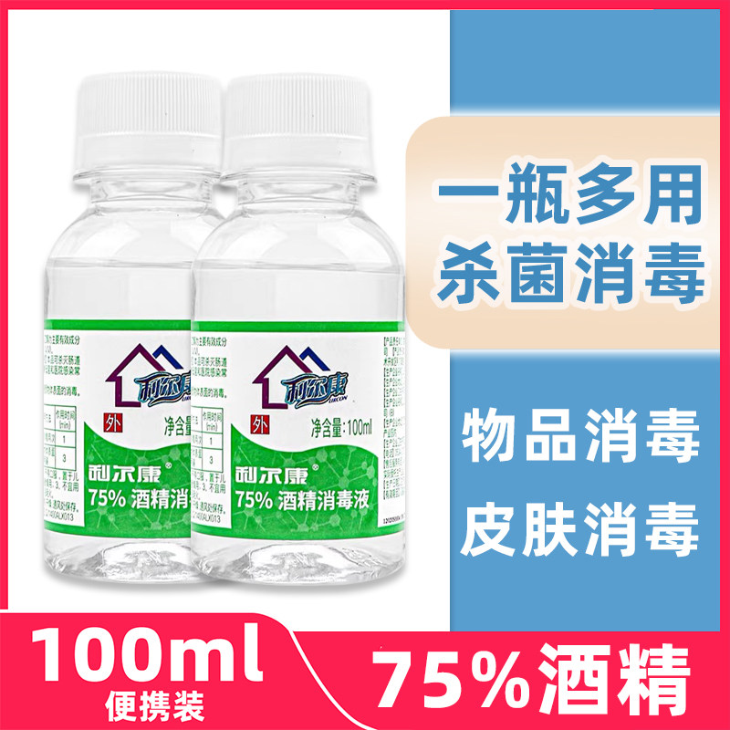 利尔康75%酒精消毒液医院家用皮肤速干消毒玩具物体杀菌消毒酒精