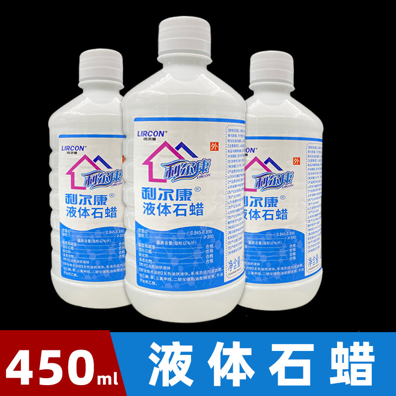 利尔康液体石蜡轻质液状化学纯皮肤润滑器械润滑玉石保养液态石蜡