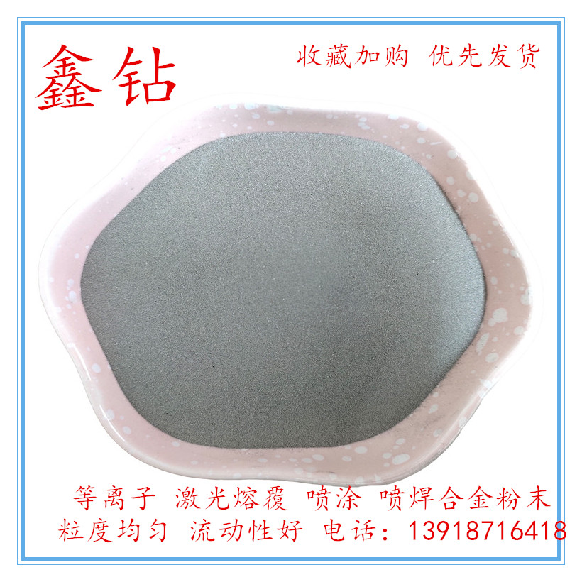 WC-Co10Cr4 cladding type spray welding alloy powder 10 cobalt 4 chromium KF-65 tungsten cobalt alloy powder