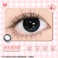 [Пробный набор из 4 предметов] Youge Galaxy Black (три цвета черного цвета 06)